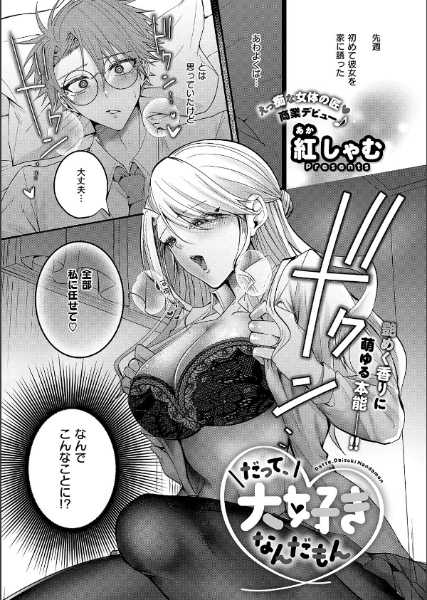 COMIC E×E 60【FANZA限定特典付き】_16枚目の画像